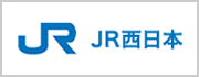 JR西日本