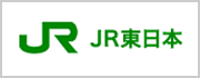 JR東日本