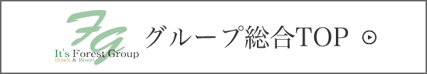 グループ総合TOP