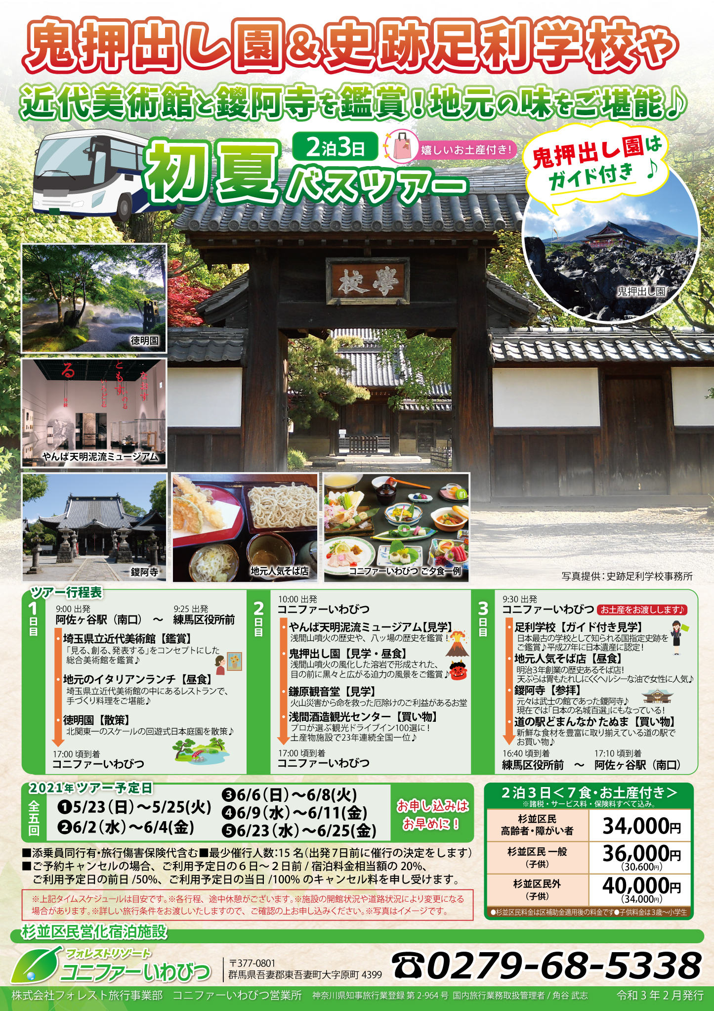 公式 コニファーいわびつ 新着情報 初夏コニファーいわびつバスツアーのご案内